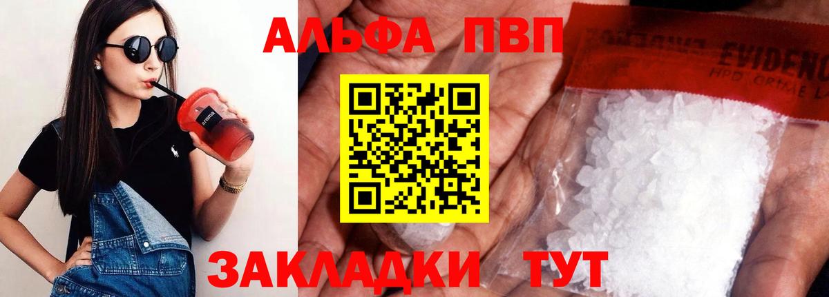 A PVP Crystall  A-PVP VHQ  Вход с VPN  Тутаев 