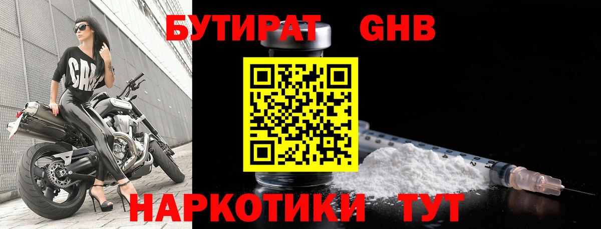 Бутират BDO 33% Тутаев