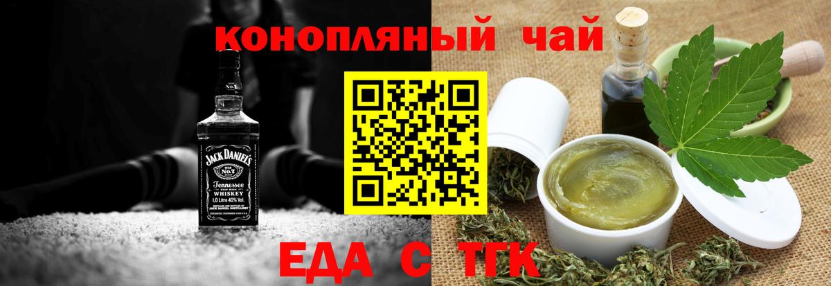 Еда ТГК конопля Тутаев