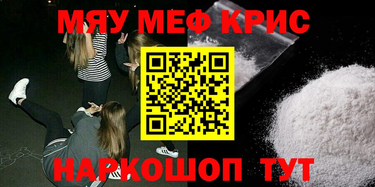 МЕФ кристаллы  Мефедрон мука  Тутаев  закладки  Вход с VPN  МЕФ 